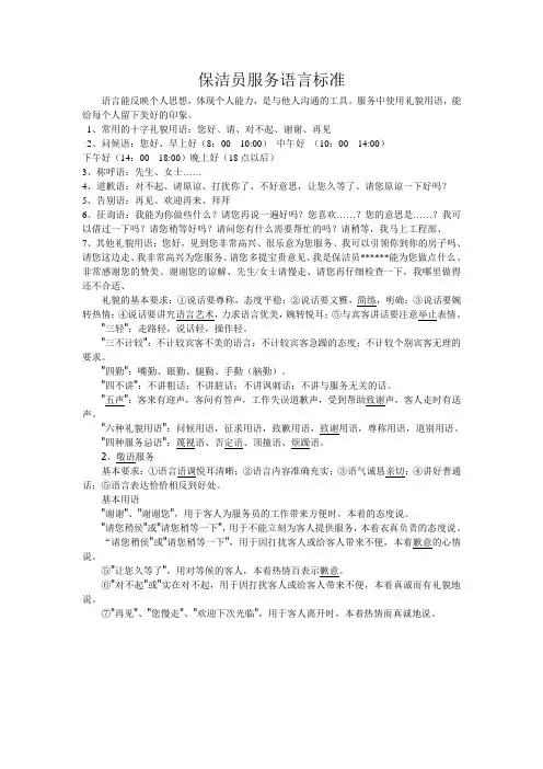 保洁员服务语言标准
