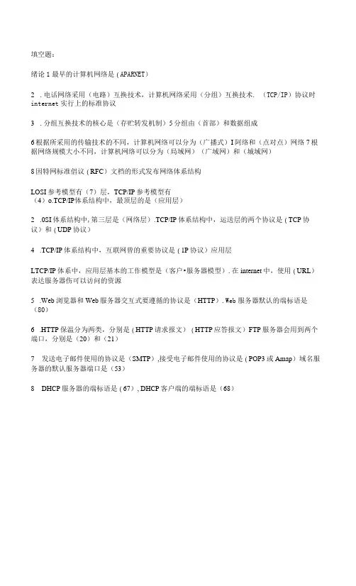 2023年成都东软学院计算机网络期末考试题库