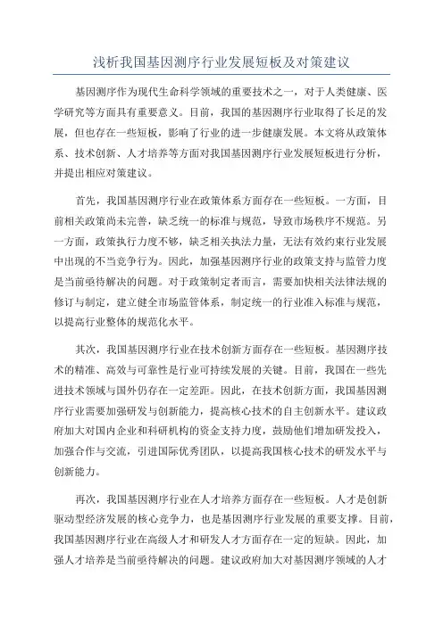 浅析我国基因测序行业发展短板及对策建议