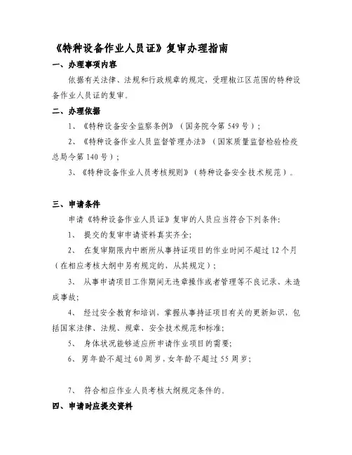 最新《特种设备作业人员证》复审办理指南