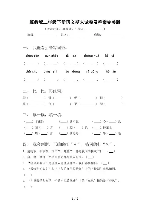 冀教版二年级下册语文期末试卷及答案完美版