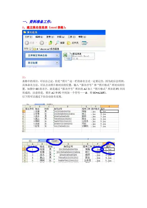 用邮件合并功能制作学生证准考证教程