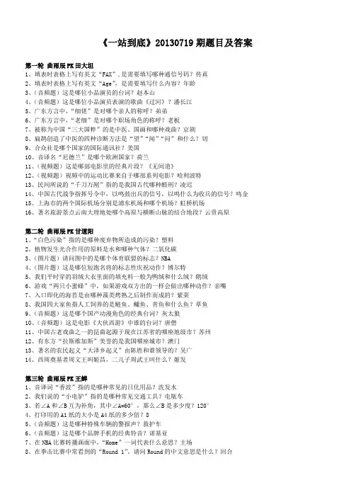 《一站到底》20130719期题目及答案---44