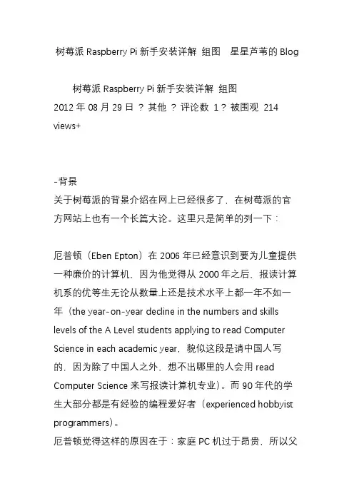 树莓派Raspberry Pi新手安装详解 组图  星星芦苇的Blog