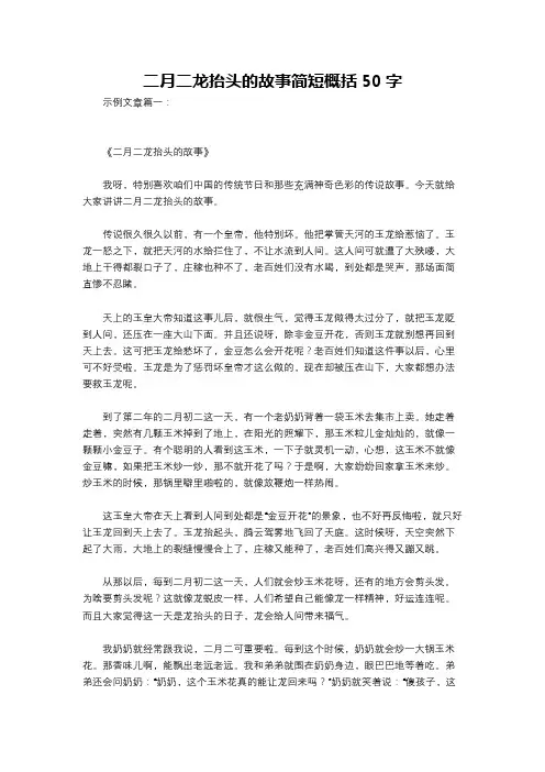 二月二龙抬头的故事简短概括50字