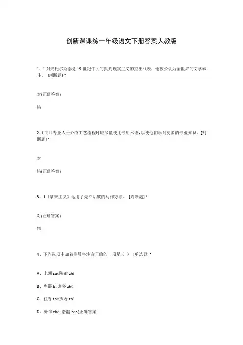 创新课课练一年级语文下册答案人教版
