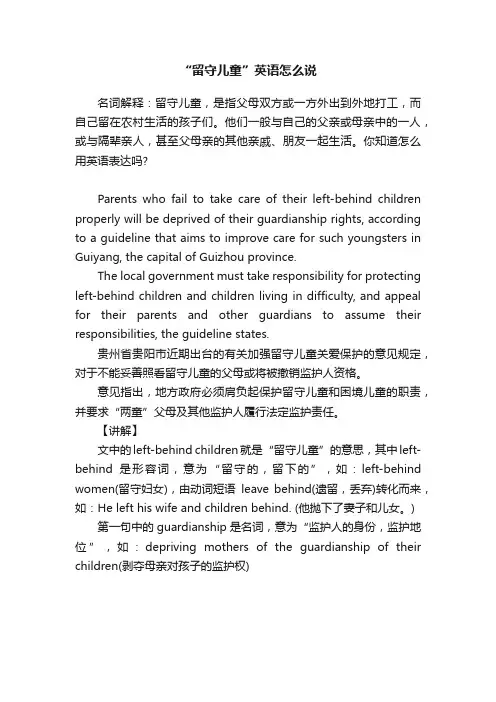 “留守儿童”英语怎么说