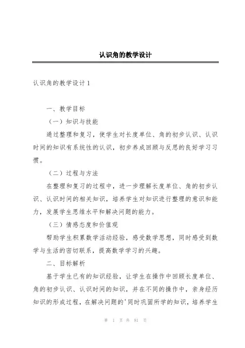 认识角的教学设计