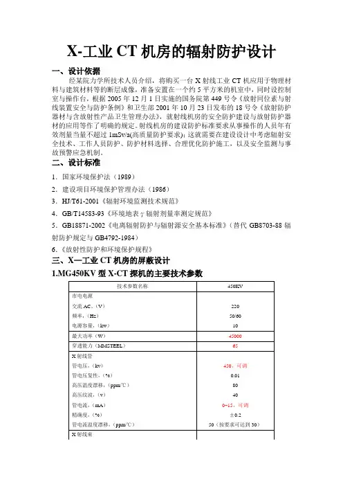 X-工业CT机房的辐射防护设计