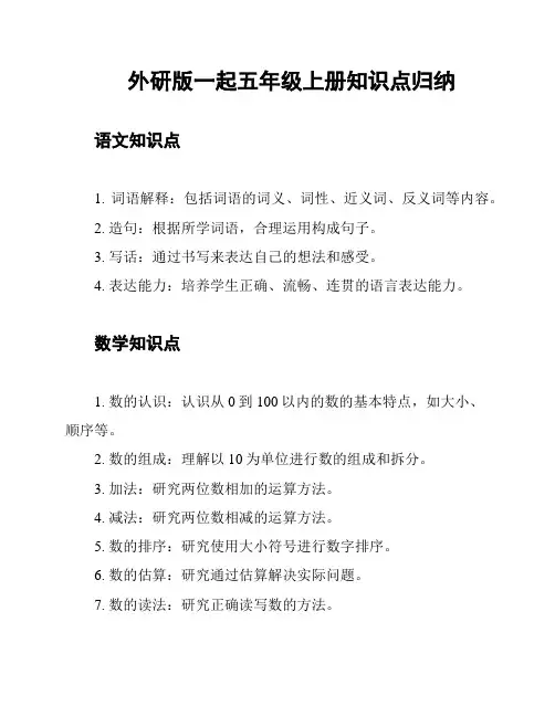 外研版一起五年级上册知识点归纳