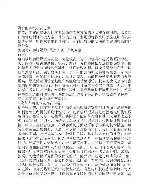 锅炉的蒸汽吹灰方案