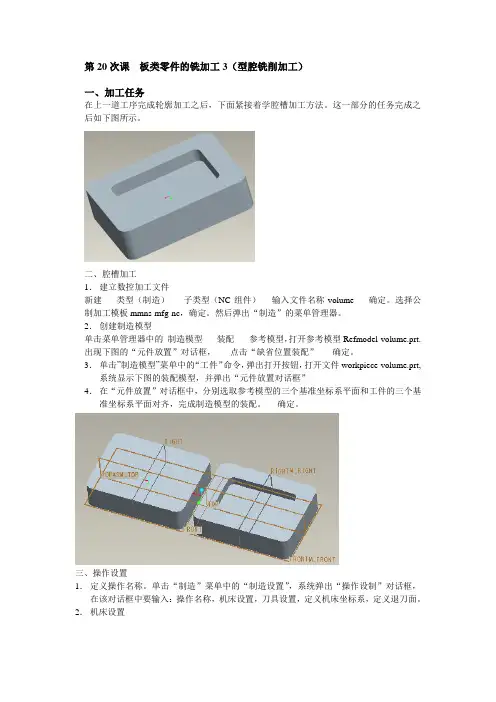 PRE板类零件的铣加工教案