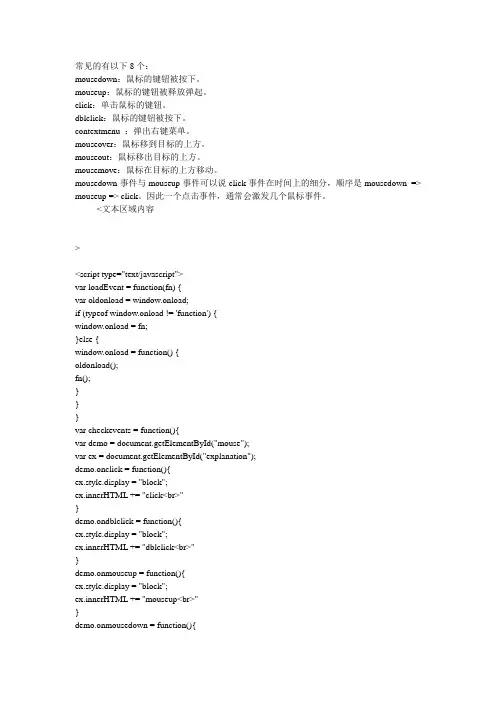 javascript 鼠标事件总结