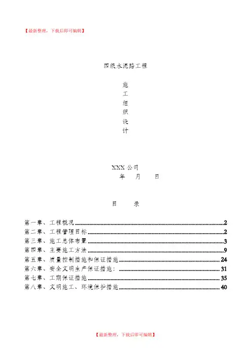 道路硬化工程施工组织设计(完整资料).doc