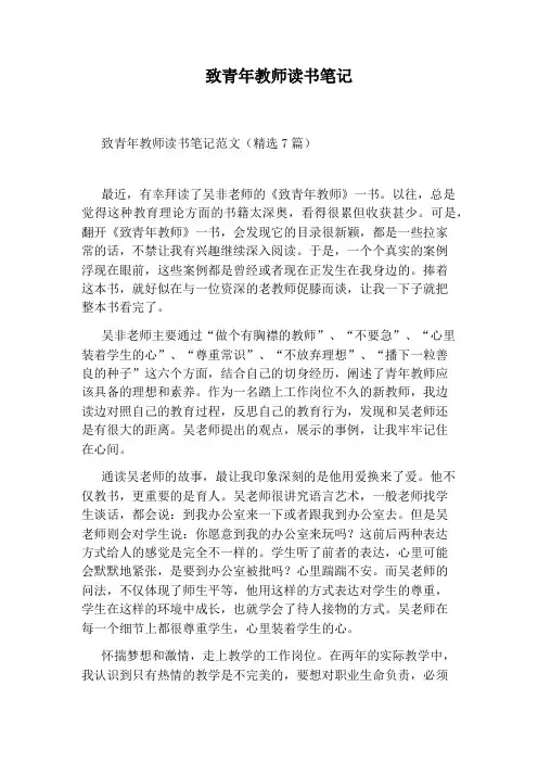 致青年教师读书笔记