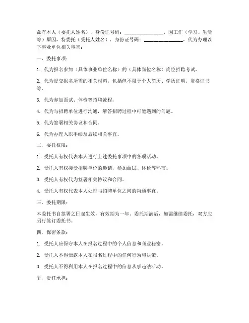 代报名委托书事业单位