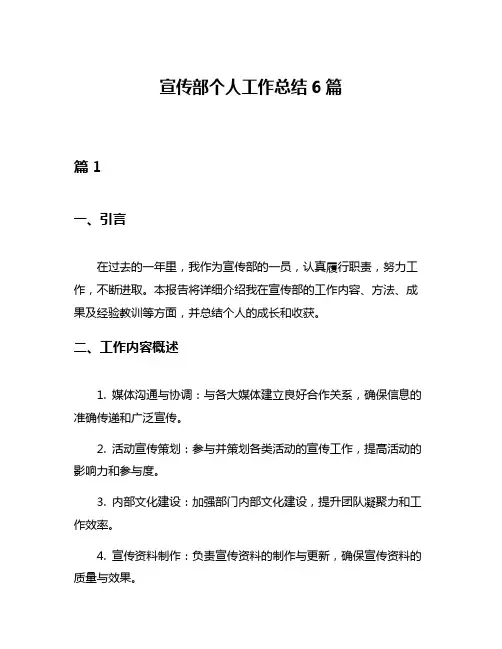 宣传部个人工作总结6篇