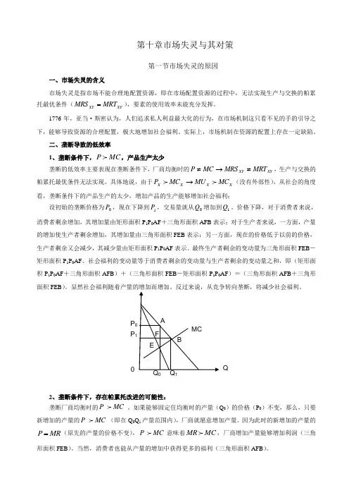 市场失灵及其对策