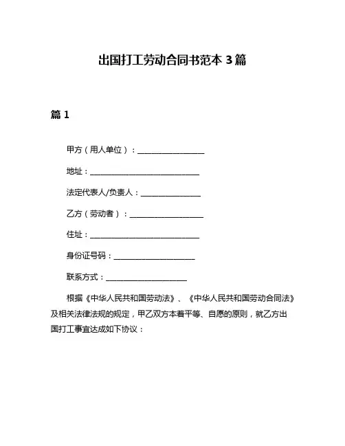 出国打工劳动合同书范本3篇