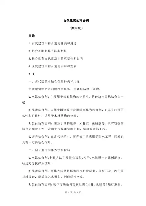 古代建筑的粘合剂