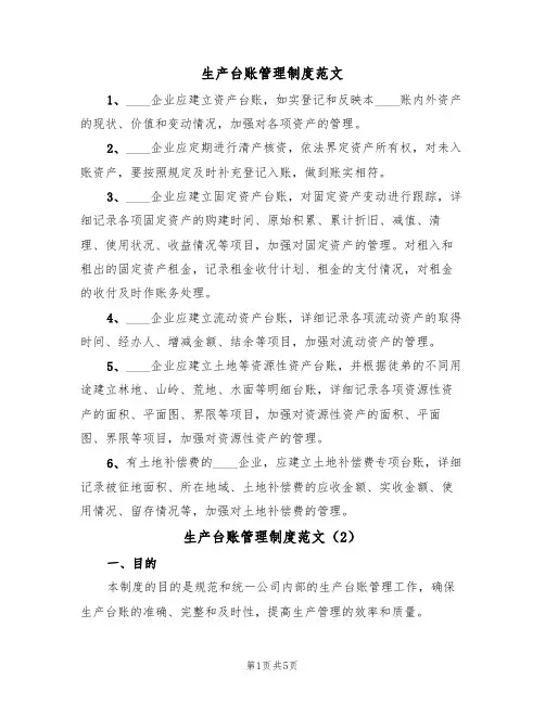 生产台账管理制度范文(3篇)