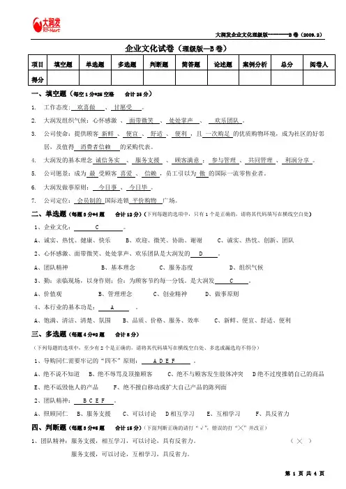 企业文化理级B卷(答案)