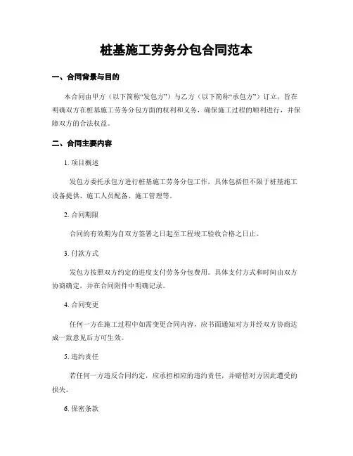桩基施工劳务分包合同范本