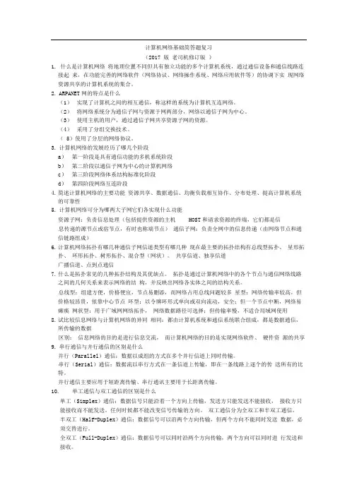 网络基础简答题
