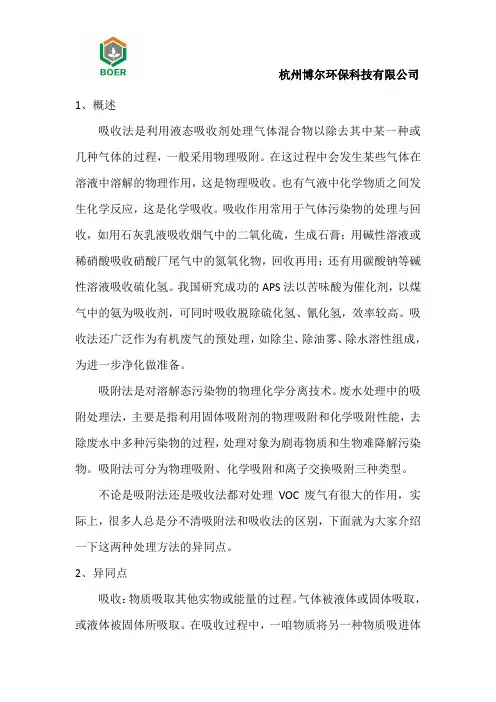 吸附法和吸收法的不同