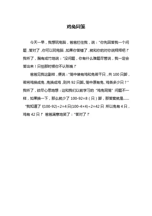 数学小论文 鸡兔同笼