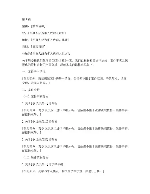对案件的法律意见书(3篇)