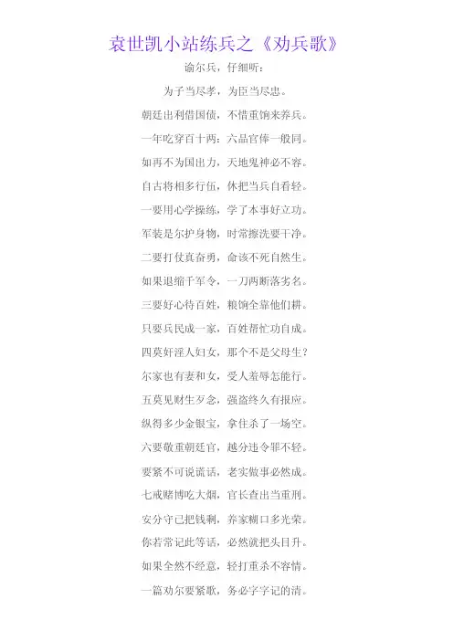 袁世凯小站练兵之
