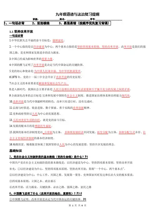 2023最新道德与法治九年级上册1-3课复习提纲