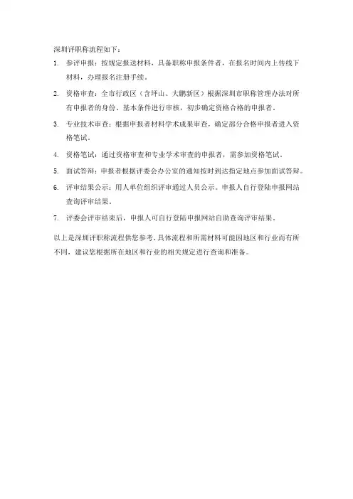 深圳评职称流程