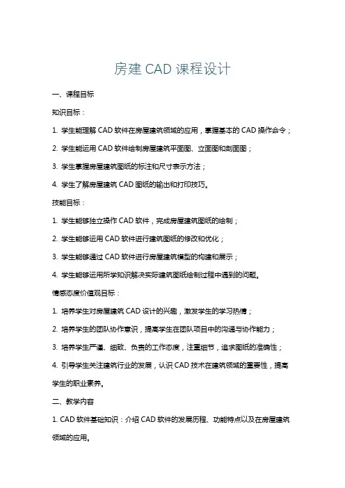 房建CAD课程设计
