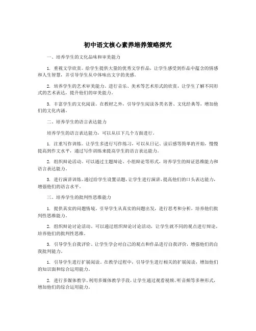 初中语文核心素养培养策略探究