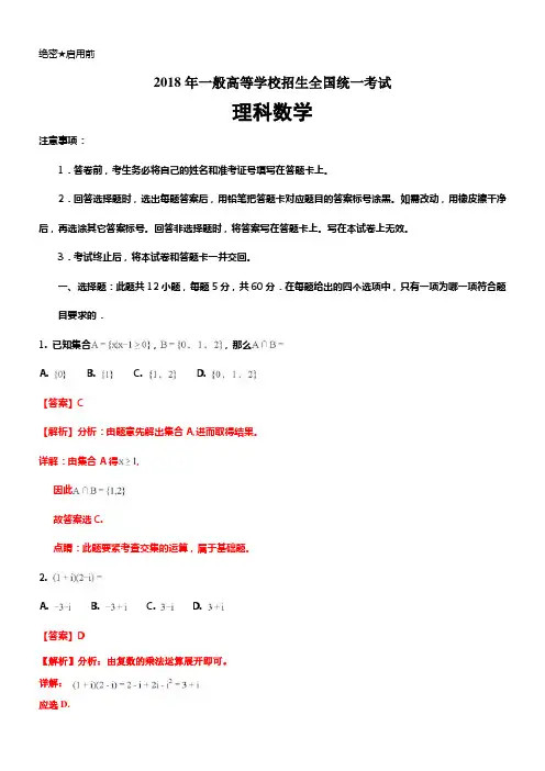 2018年高考全国卷Ⅲ理数试题解析
