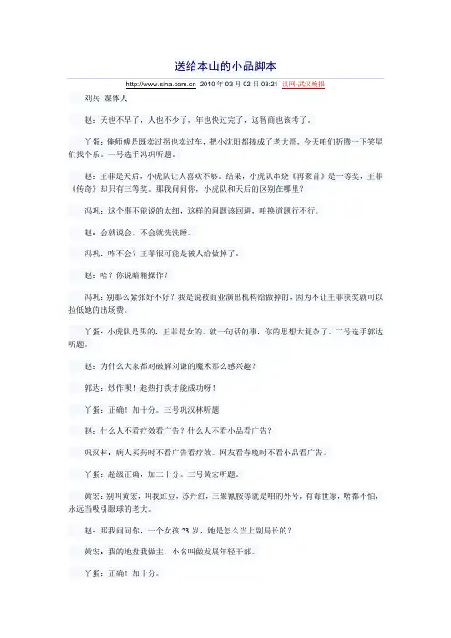 赵本山小品剧本