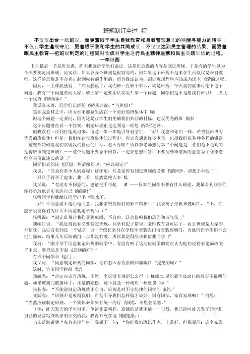 李镇西班规制定全过程