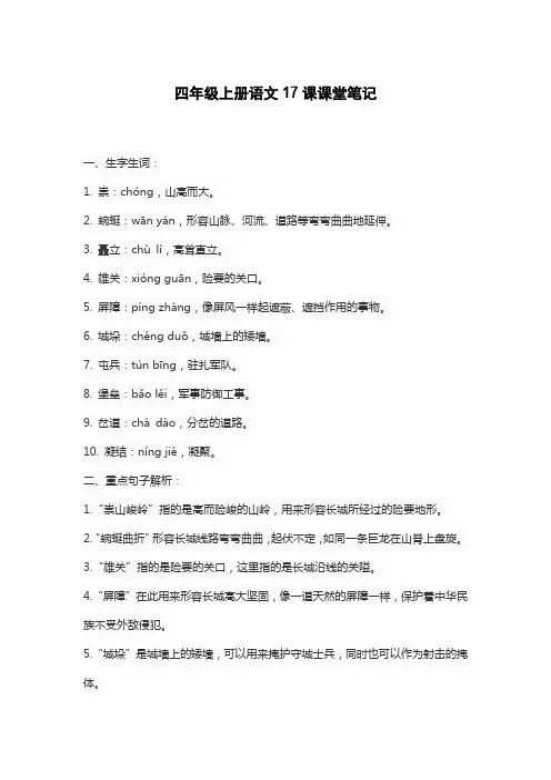 四年级上册语文17课课堂笔记