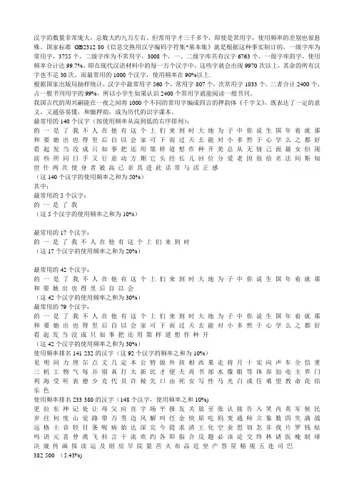 最常用汉字表