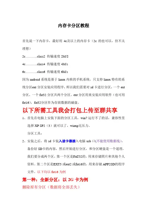 内存卡分区教程(解决手机内存不足)