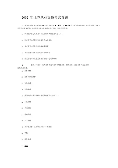 2002年证券从业资格考试真题