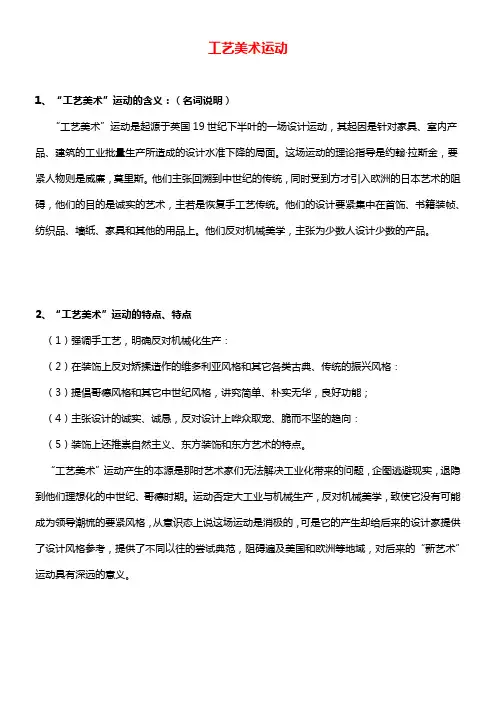 工艺美术运动61470