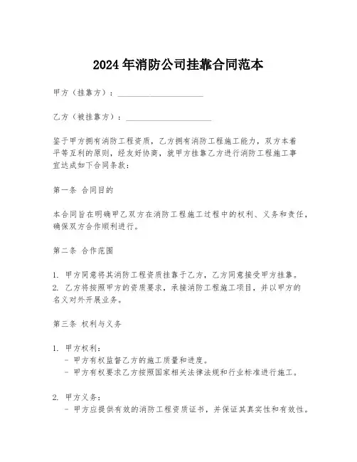 2024年消防公司挂靠合同范本