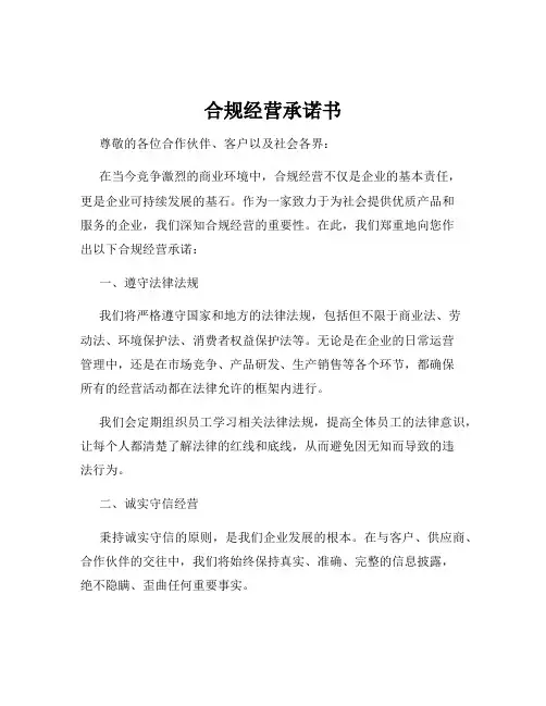 合规经营承诺书