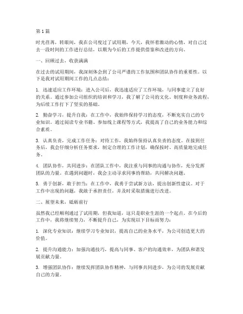 转正工作总结范文结尾(3篇)