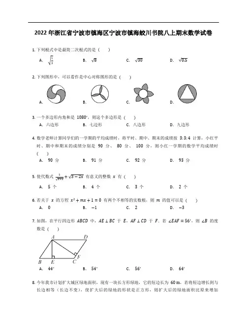 2022年浙江省宁波市镇海区宁波市镇海蛟川书院八上期末数学试卷