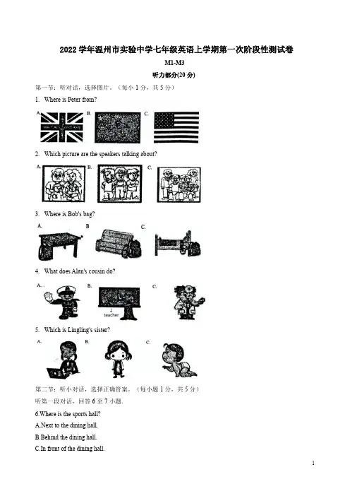 2022学年温州市实验中学七年级英语上学期第一次阶段性测试卷附答案