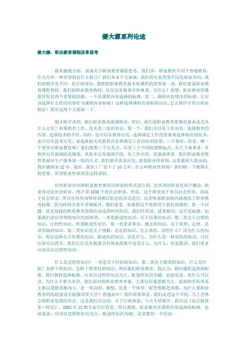 姜大源-淮安信息职业技术学院教务频道